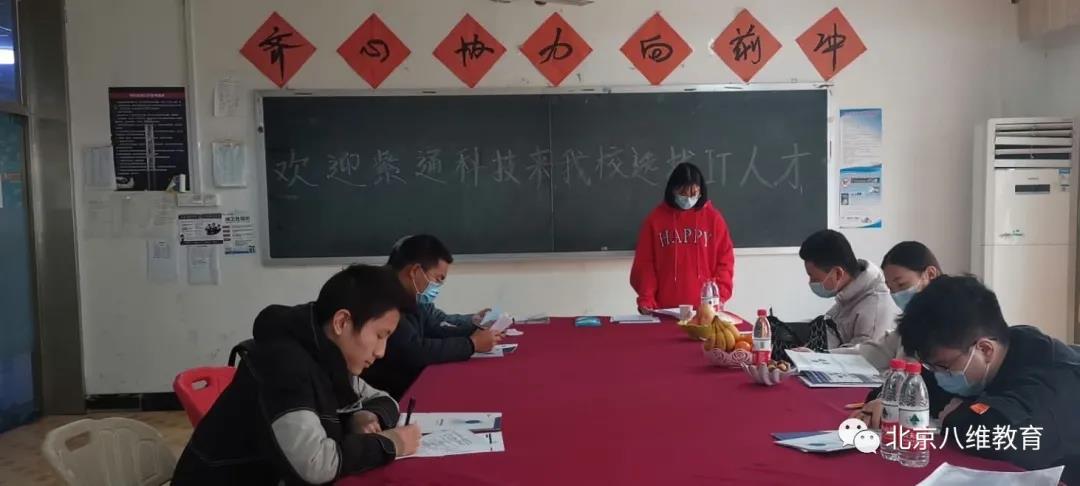 八維教育校園招聘