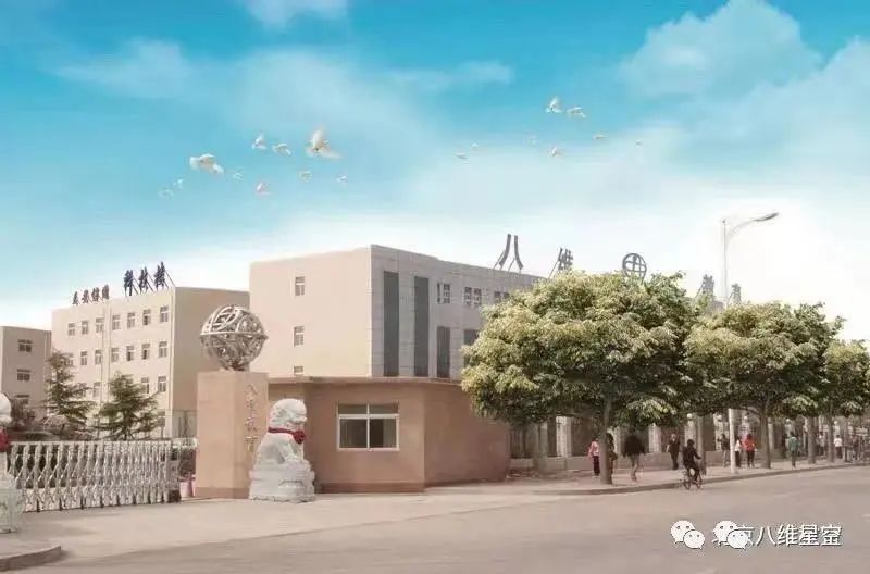 八維教育培訓(xùn)學(xué)校