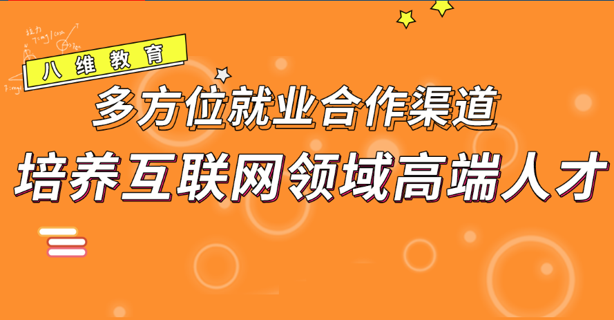 5G智能化時代八維教育打造萬物互聯(lián)風口新領(lǐng)域技能人才
