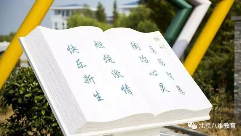 八維學校校園文化培育學子強大內在素養