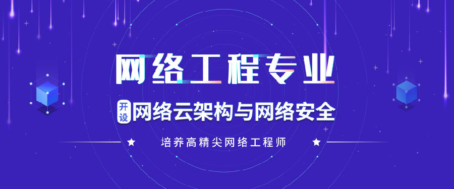 八維學校網絡工程師培訓