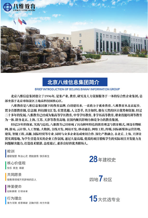2024年八維職業(yè)學(xué)校招生簡章