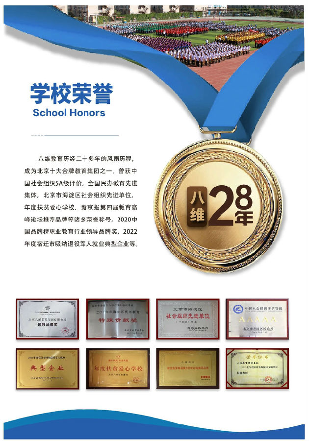 2024年八維職業(yè)學(xué)校招生簡章