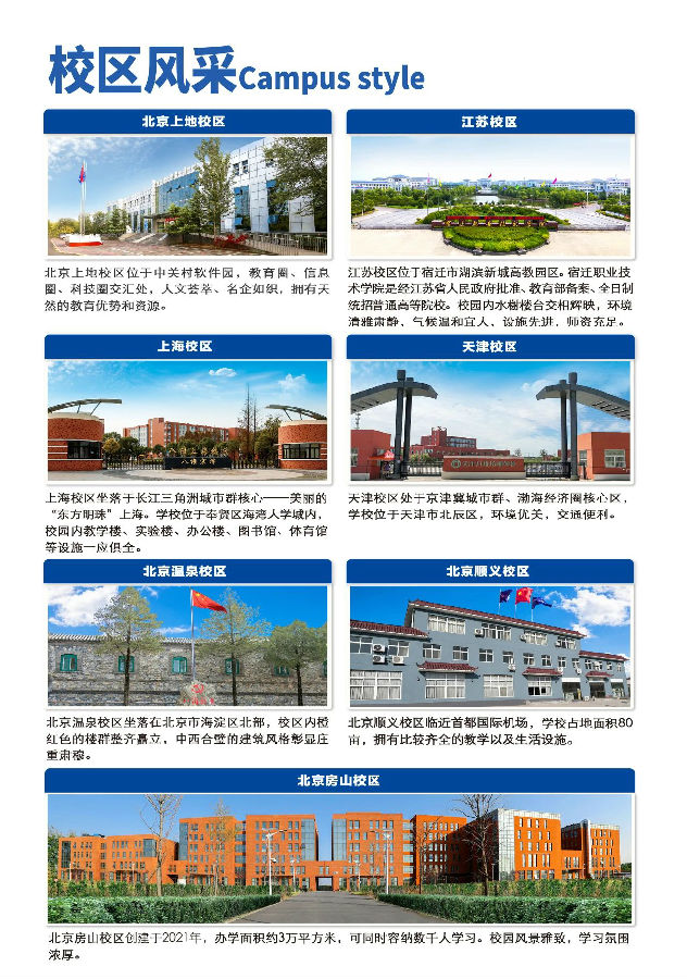 2024年八維職業(yè)學(xué)校招生簡章