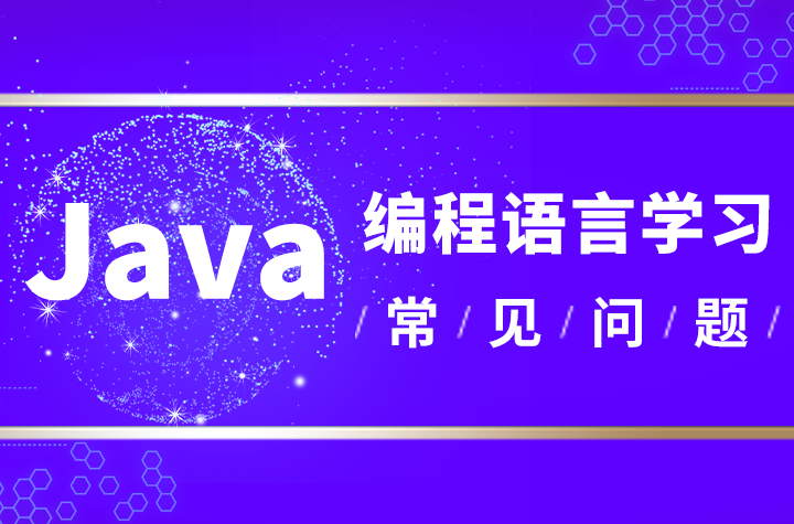 八維職業學校帶你了解java工程師適合女生嗎