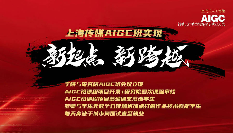 八維職業學校上海校區傳媒專業2109A首個AIGC班級就業無憂