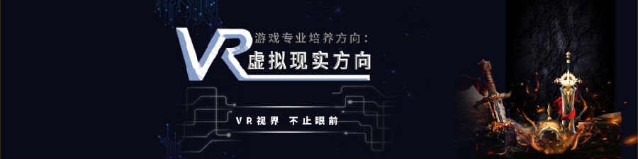 八維教育職業(yè)學校編織夢想打造游戲開發(fā)領(lǐng)域的璀璨新星