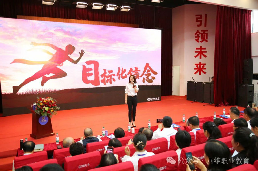 八維集團(tuán)2025業(yè)務(wù)年度冬季精英誓師大會隆重啟幕