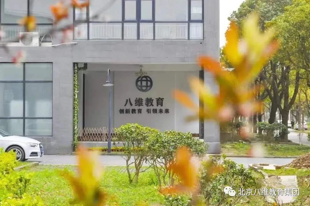 江蘇宿遷八維教育職業(yè)學(xué)校引領(lǐng)未來(lái)科技智慧浪潮打造卓越數(shù)字技術(shù)人才的高地