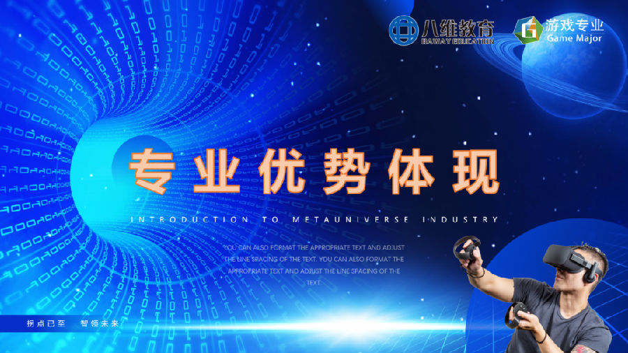 八維職業(yè)學校游戲?qū)I(yè)課程優(yōu)勢盡顯助力學子暢游數(shù)字娛樂新世界