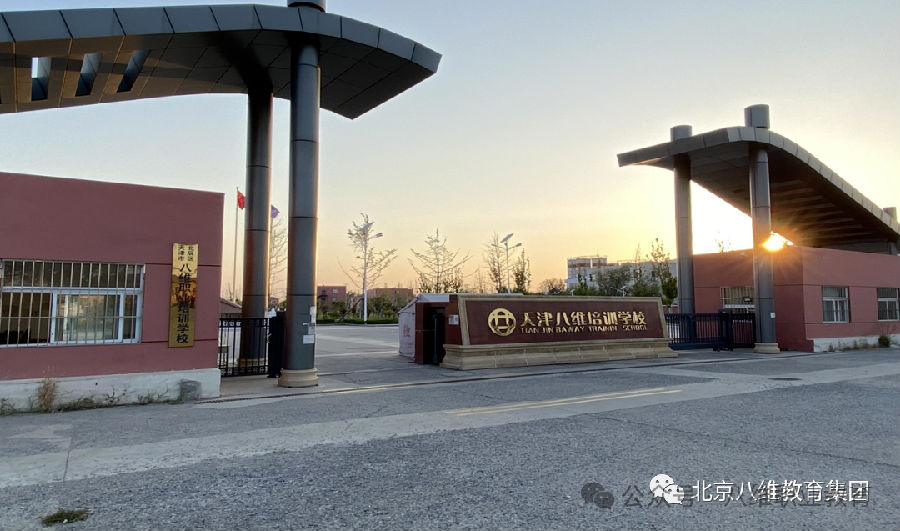 八維教育四地七校區(qū)歡迎您