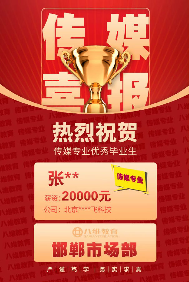 八維教育傳媒專業4月份就業喜報來襲