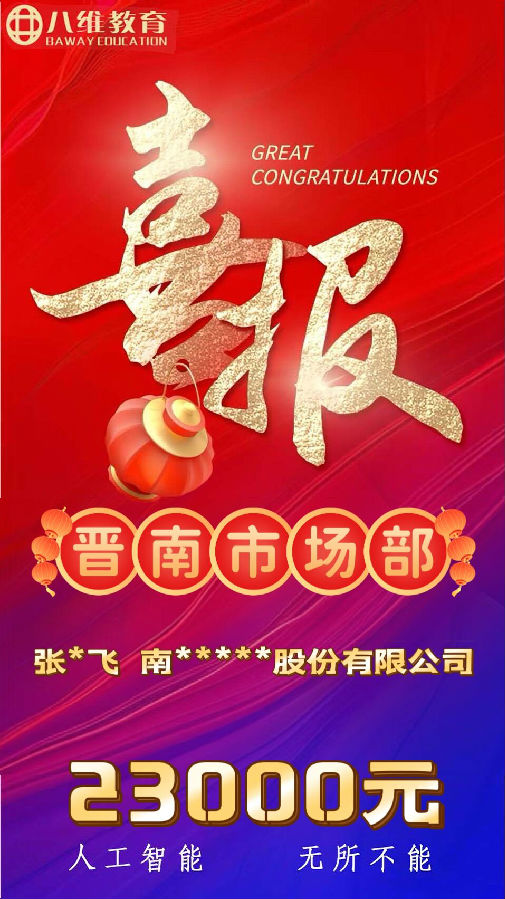 八維教育人工智能專業(yè)第二波就業(yè)喜報(bào)來(lái)襲