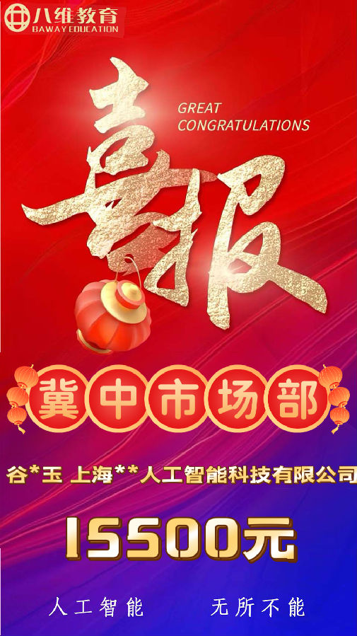 八維教育人工智能專業(yè)第二波就業(yè)喜報(bào)來(lái)襲