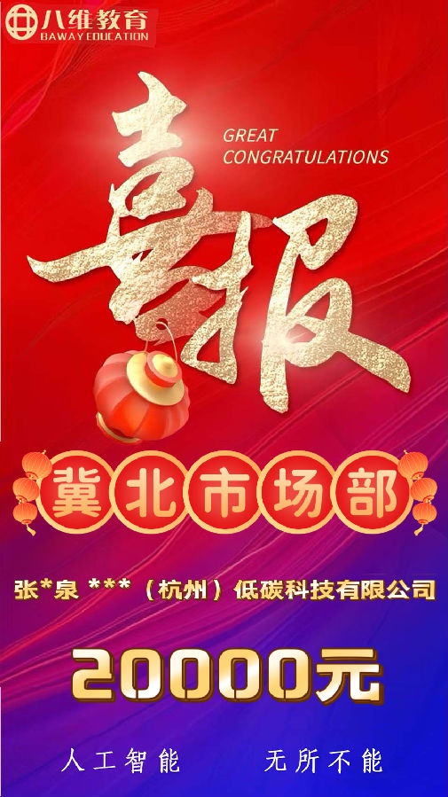 八維教育人工智能專業(yè)第二波就業(yè)喜報(bào)來(lái)襲