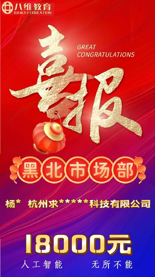 八維教育人工智能專業(yè)第二波就業(yè)喜報(bào)來(lái)襲