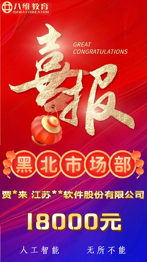 八維教育人工智能專業(yè)第二波就業(yè)喜報(bào)來(lái)襲