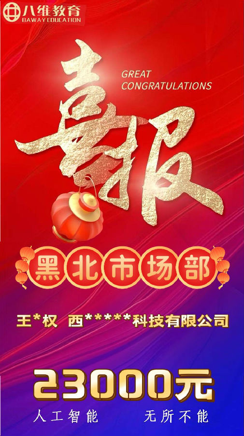 八維教育人工智能專業(yè)第二波就業(yè)喜報(bào)來(lái)襲
