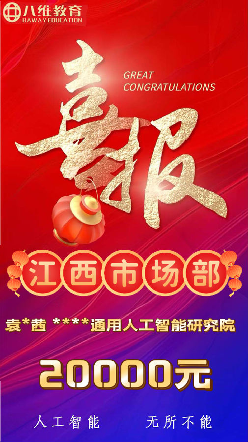 八維教育人工智能專業(yè)第二波就業(yè)喜報(bào)來(lái)襲