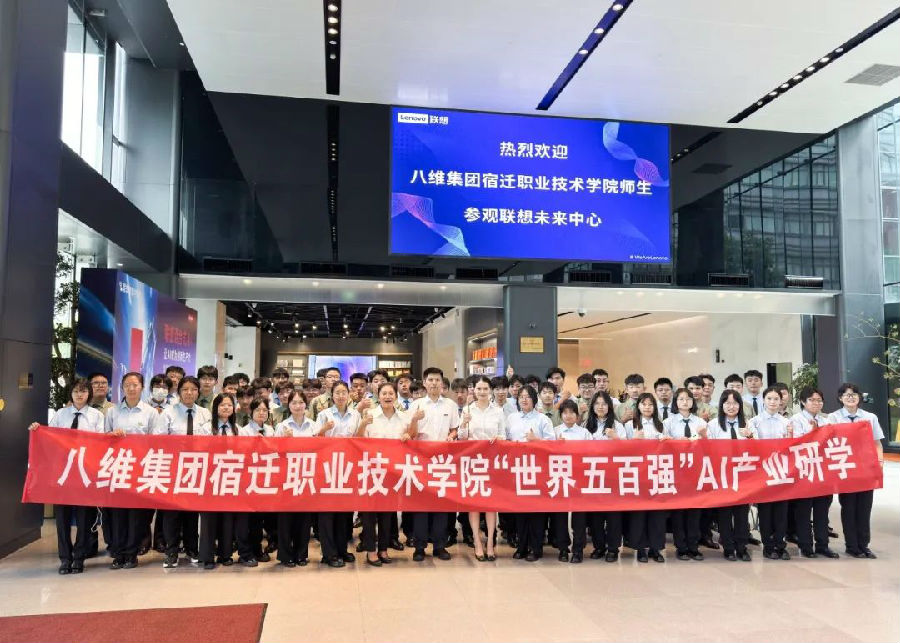 八維職業學校聯袂聯想打造AI產業研學共赴AI時代智能黑科技