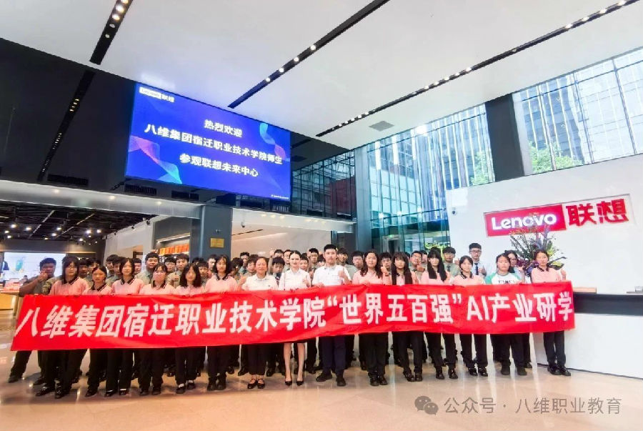 八維職業學校聯袂聯想打造AI產業研學共赴AI時代智能黑科技