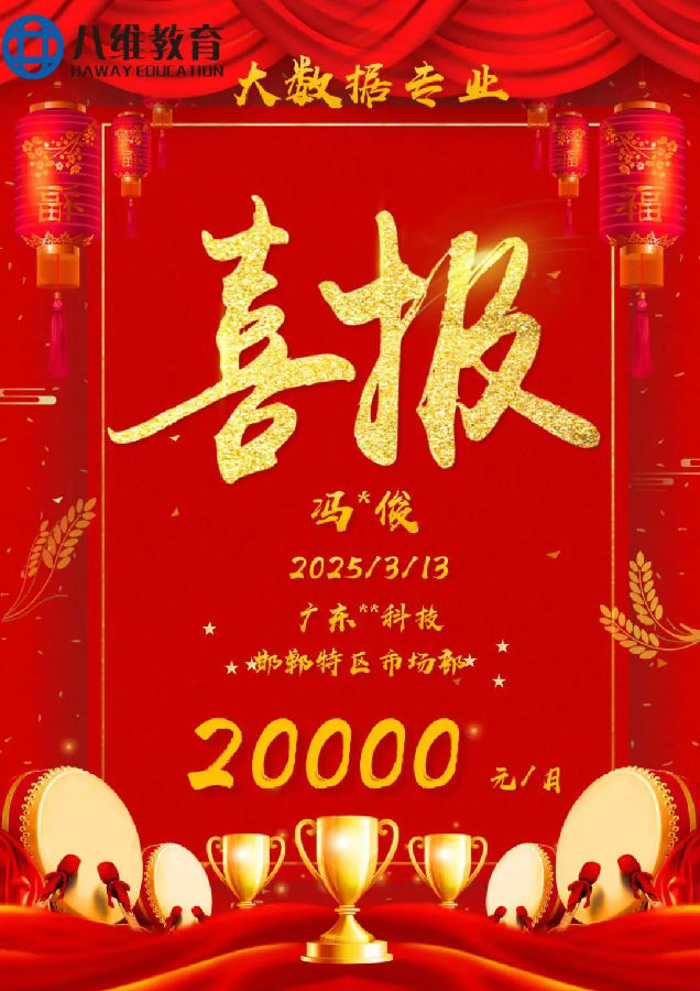 八維職業學校大數據專業風采綻放引領科技潮流解鎖就業薪動力