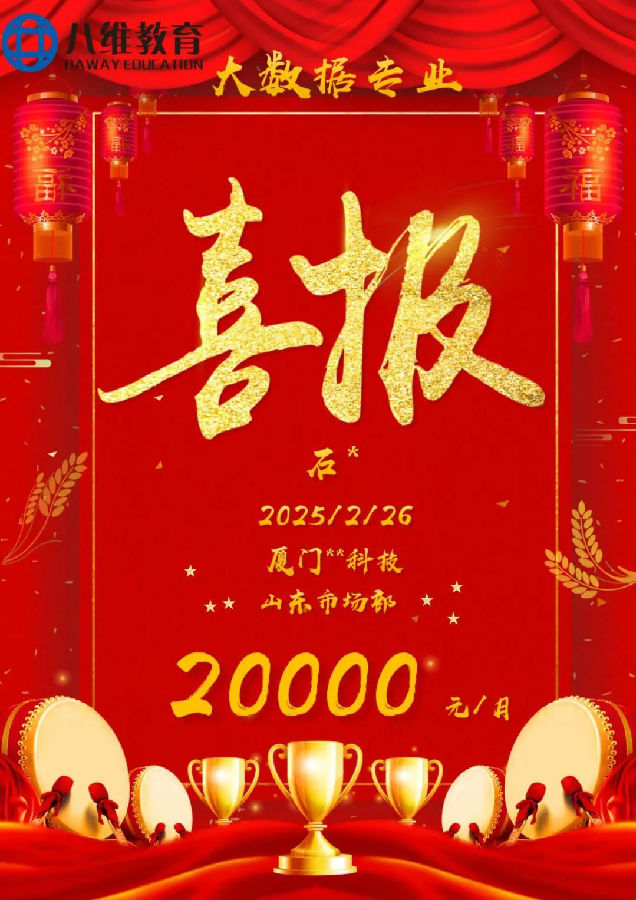 八維職業學校大數據專業風采綻放引領科技潮流解鎖就業薪動力