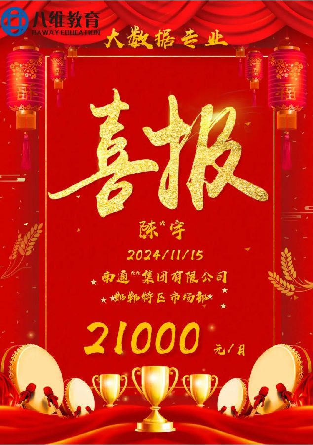 八維職業學校大數據專業風采綻放引領科技潮流解鎖就業薪動力