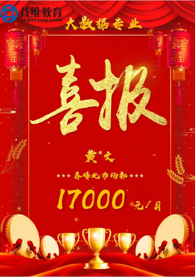 八維職業學校大數據專業風采綻放引領科技潮流解鎖就業薪動力