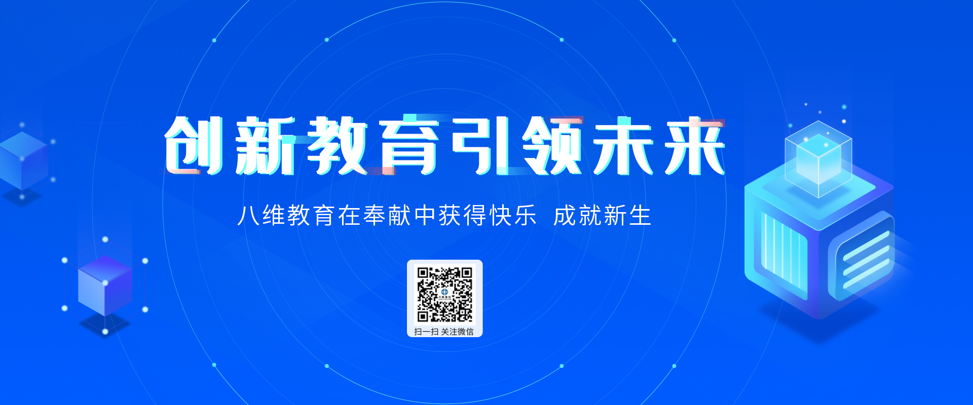 八維職業(yè)學校